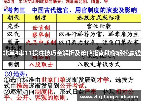 北单4串11投注技巧全解析及策略指南助你轻松赢钱