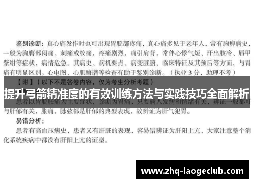 提升弓箭精准度的有效训练方法与实践技巧全面解析