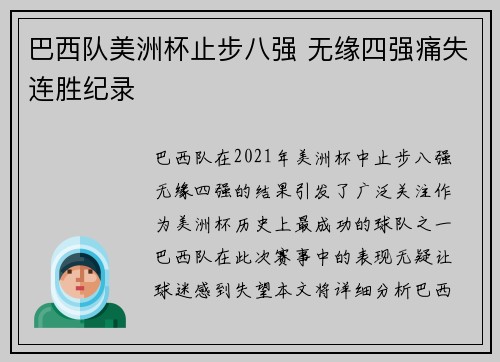 巴西队美洲杯止步八强 无缘四强痛失连胜纪录