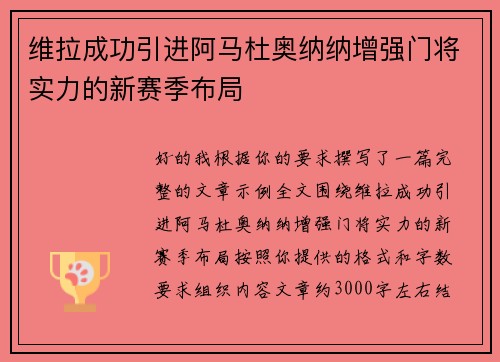 维拉成功引进阿马杜奥纳纳增强门将实力的新赛季布局